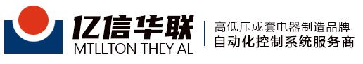 湖北億信華聯(lián)機(jī)電設(shè)備制造有限公司